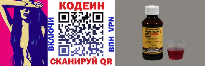 купить наркотики цена  блэк спрут рабочий сайт  Кодеин напиток Lean (лин)  Шумиха 